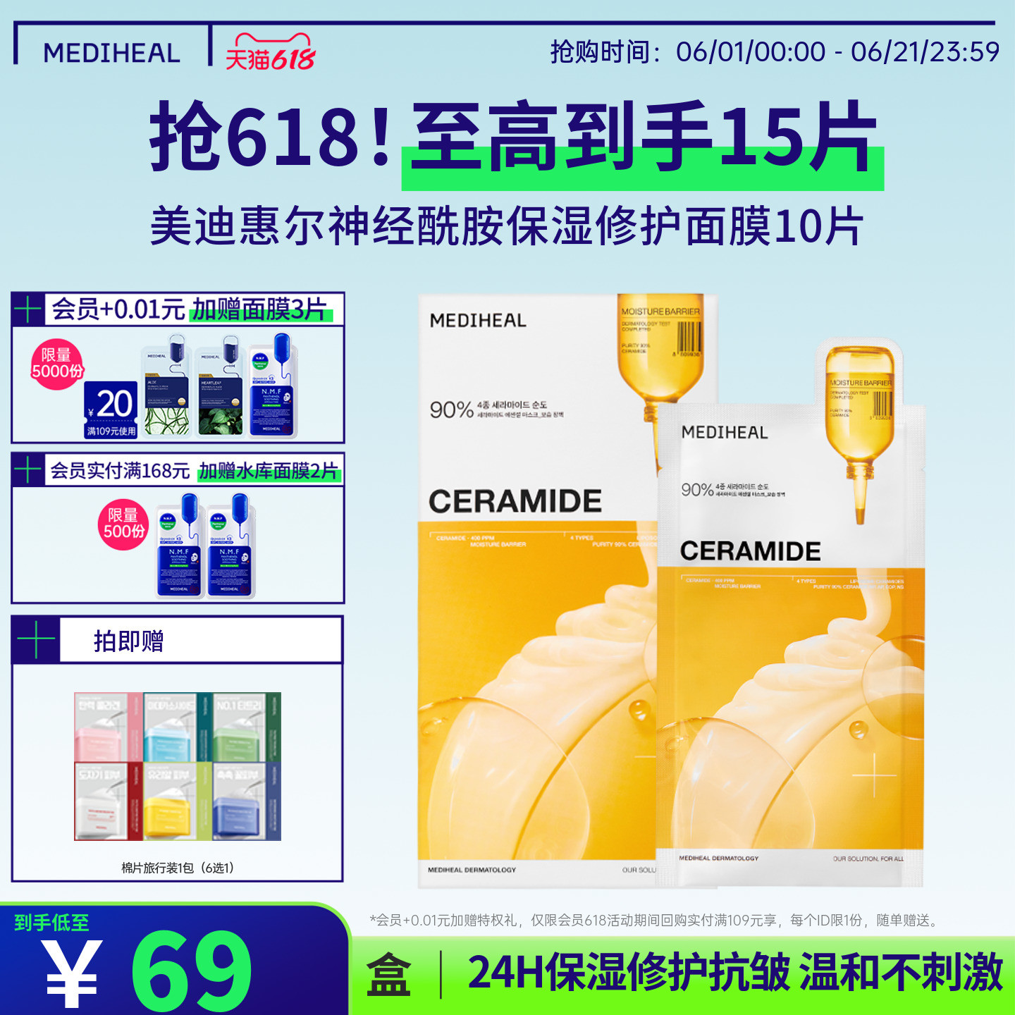 【重磅新品】美迪惠尔神经酰胺保湿修护面膜24h保湿修护抗皱新品