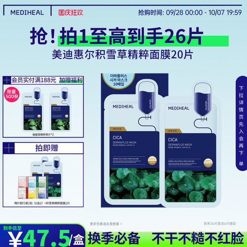 积雪草精粹保湿舒缓面膜