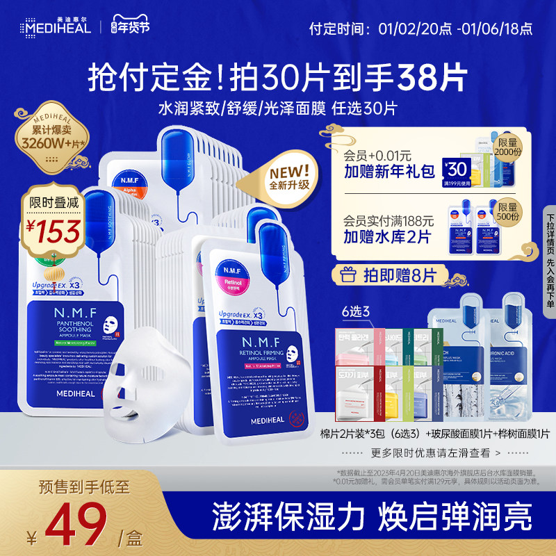 【立即付定】美迪惠尔官方旗舰店NMF水库PRO面膜补水舒缓保湿正品