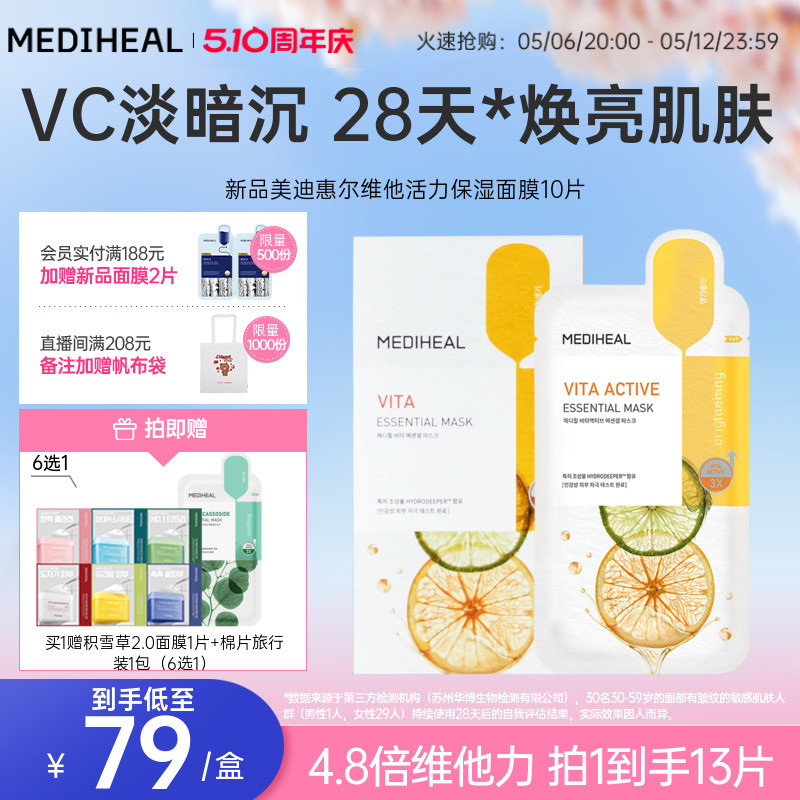 【重磅升级】美迪惠尔官方旗舰店精研维他活力保湿面膜弹嫩正品女