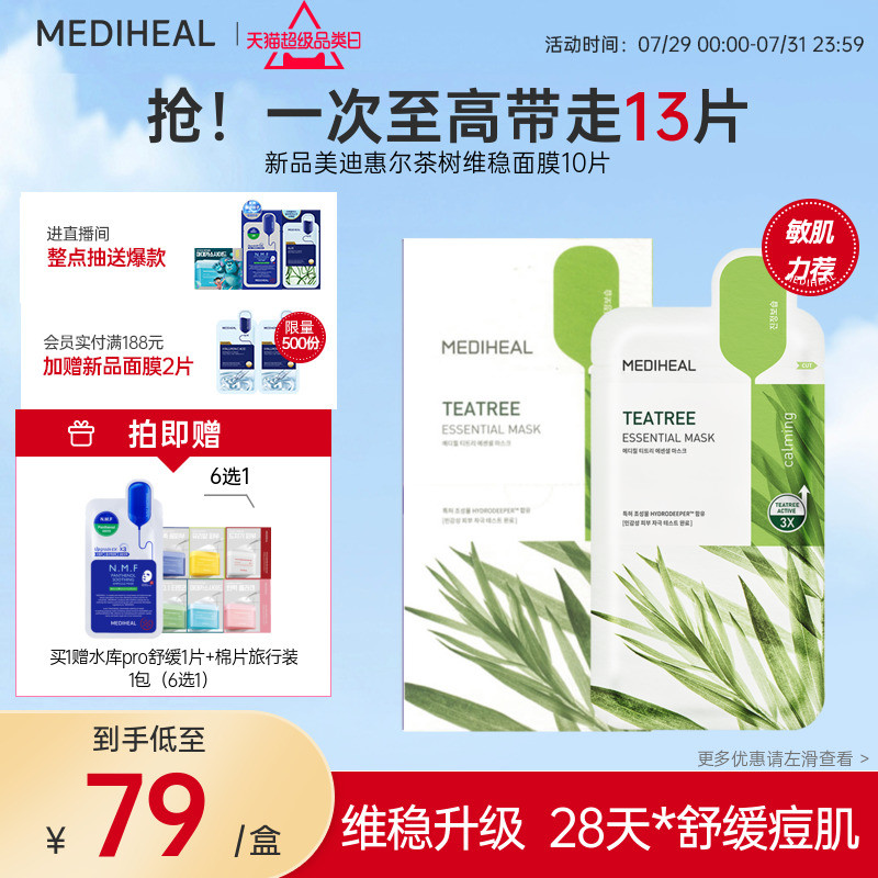 美迪惠尔面膜Oliveyoung热卖去油