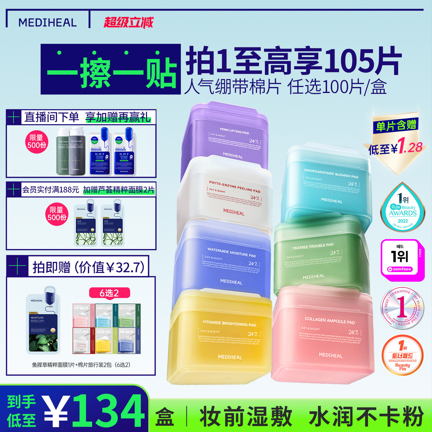 保湿韩国棉片美迪惠尔3年新品