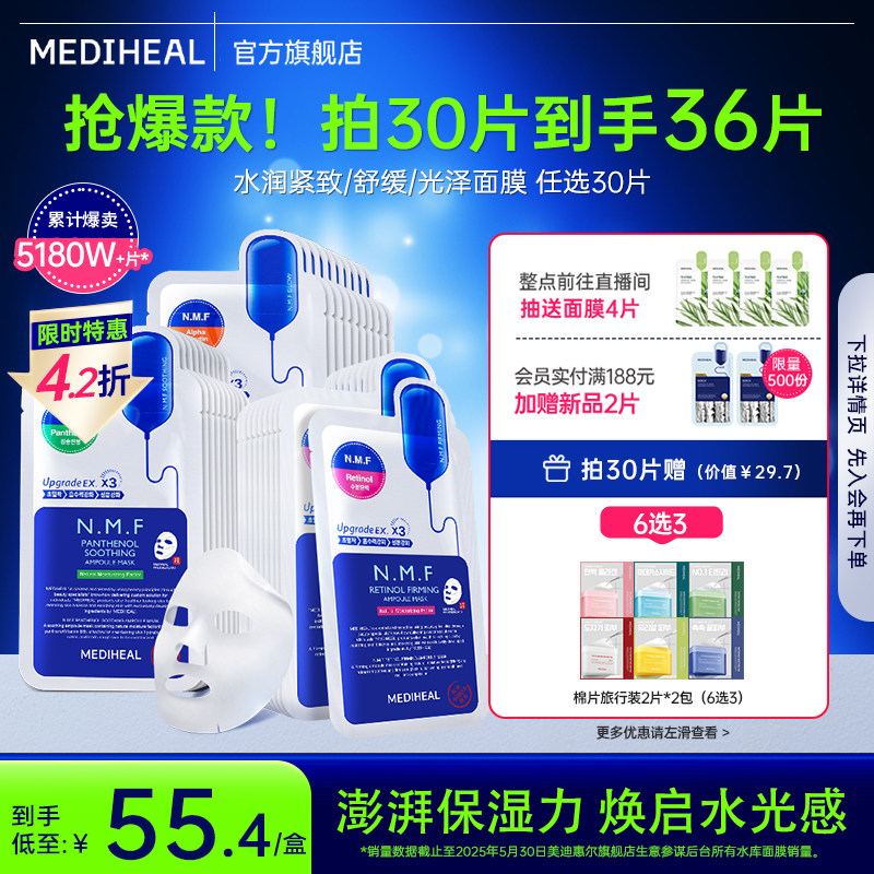 【金在中推荐】美迪惠尔官方旗舰店NMF水库PRO面膜补水保湿正品