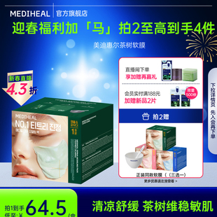 MEDIHEAL/美迪惠尔美迪惠尔茶树软膜套组