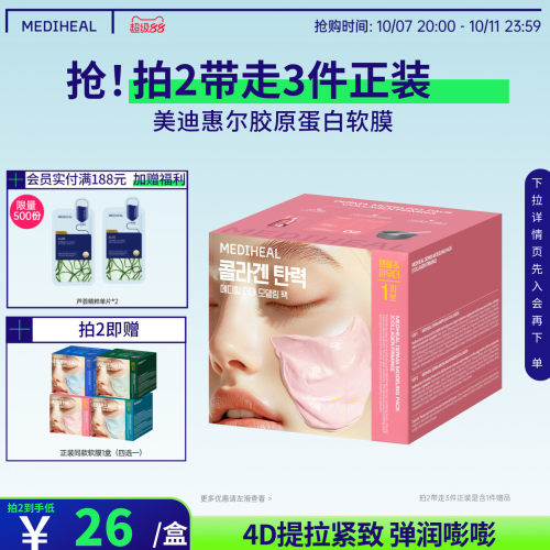 美迪惠尔保湿紧致抗皱软膜