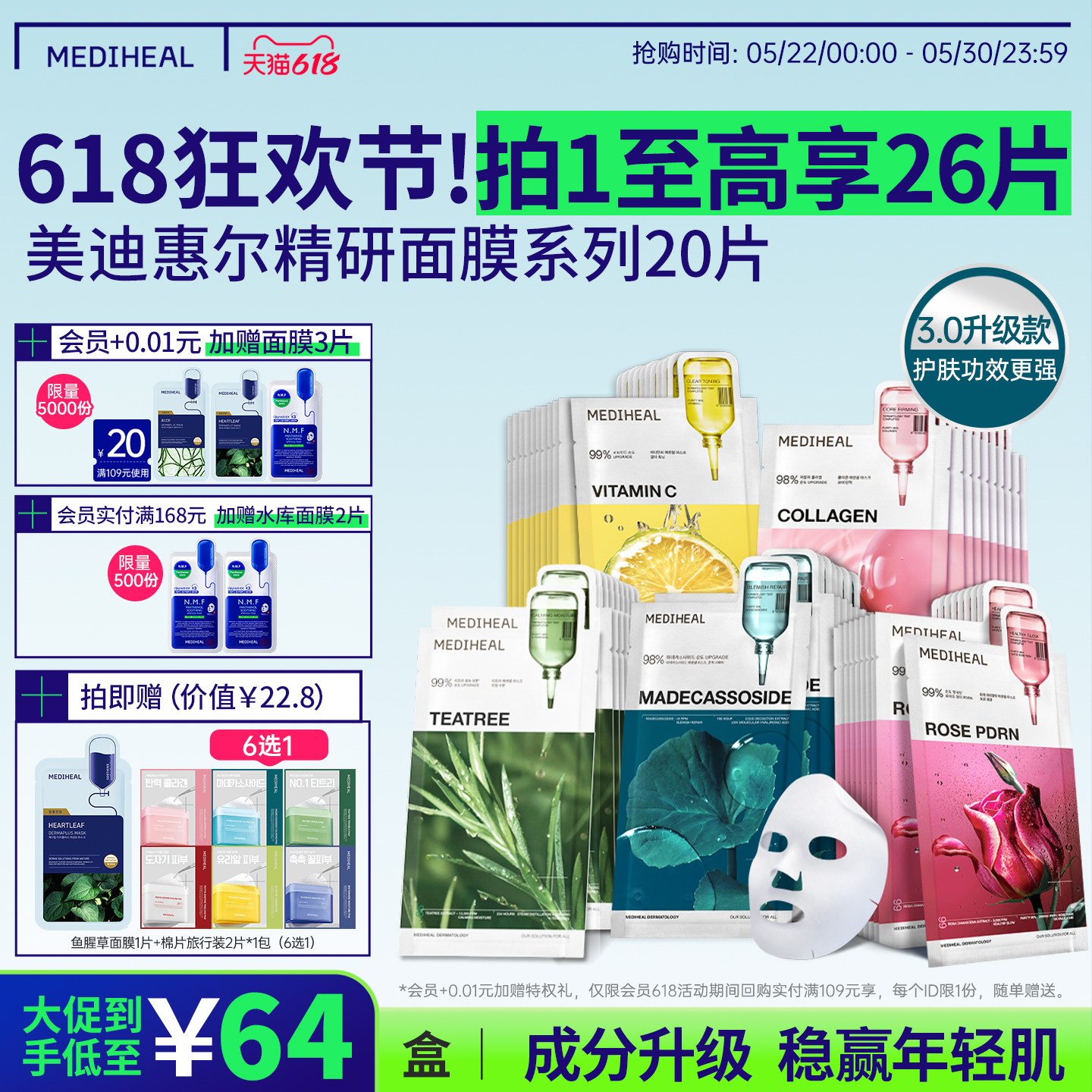 【20片加赠】美迪惠尔官方旗舰店精研3.0积雪草茶树美白抗皱控油