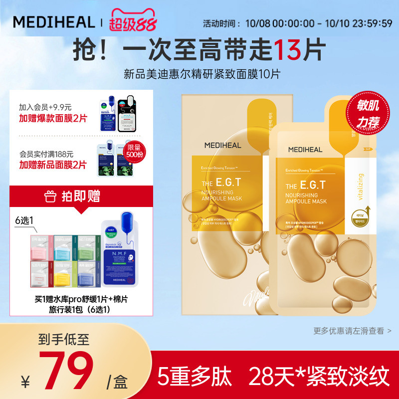 美迪惠尔保湿补水韩国贴片面膜
