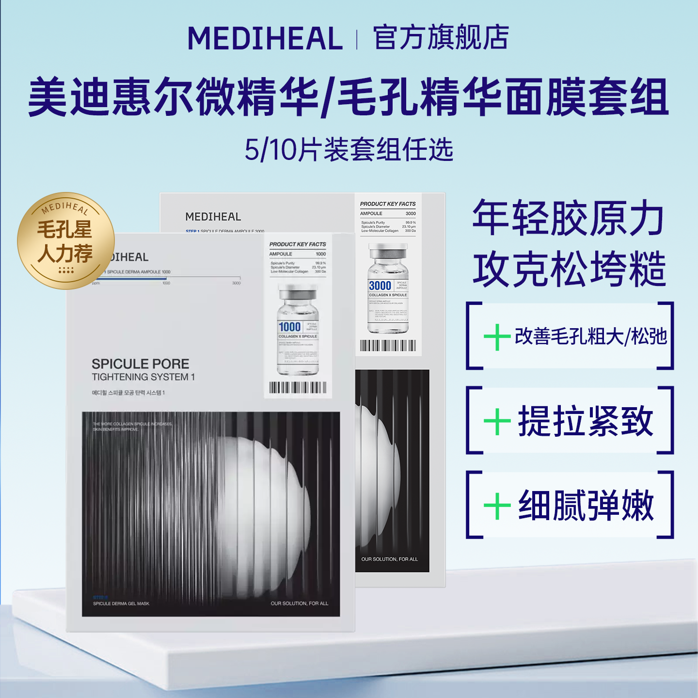 【百亿补贴】美迪惠尔韩国微精华面膜毛孔精华紧致