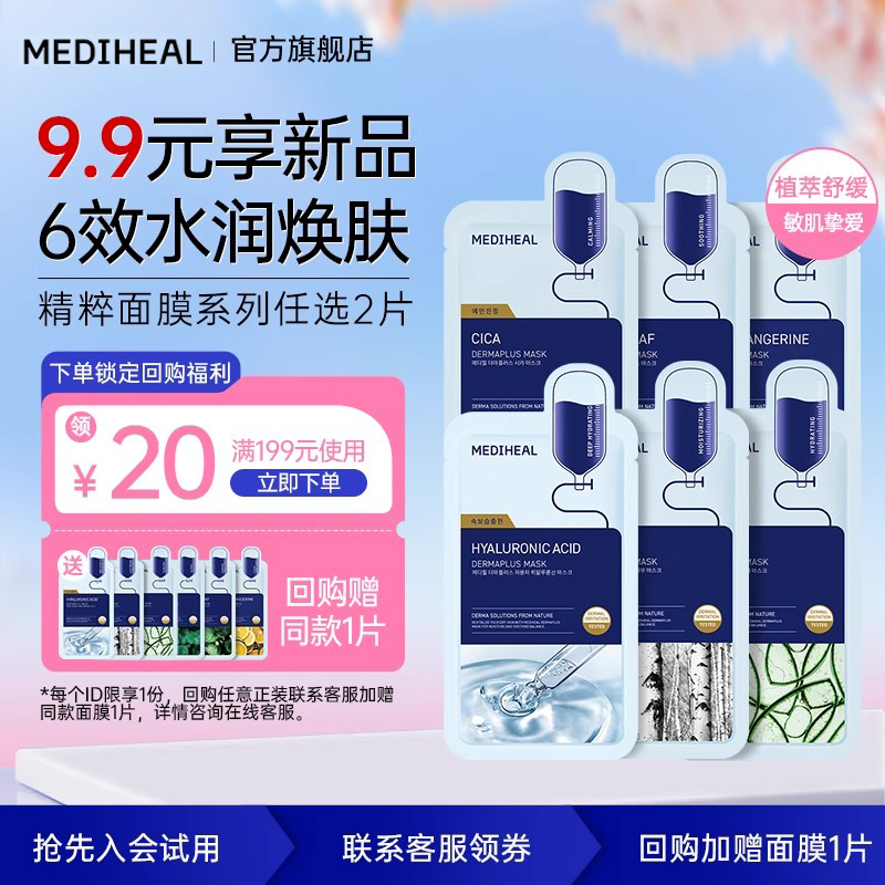 【U先派样】美迪惠尔官方旗舰玻尿酸青橘精粹面膜任选送618回购券