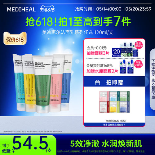 美迪惠尔积雪草茶树维C细腻