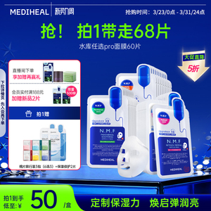 美迪惠尔可莱丝nmf水库pro升级面膜补水保湿光泽肌肤男女60片