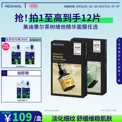 美迪惠尔正品茶树维他精华面膜