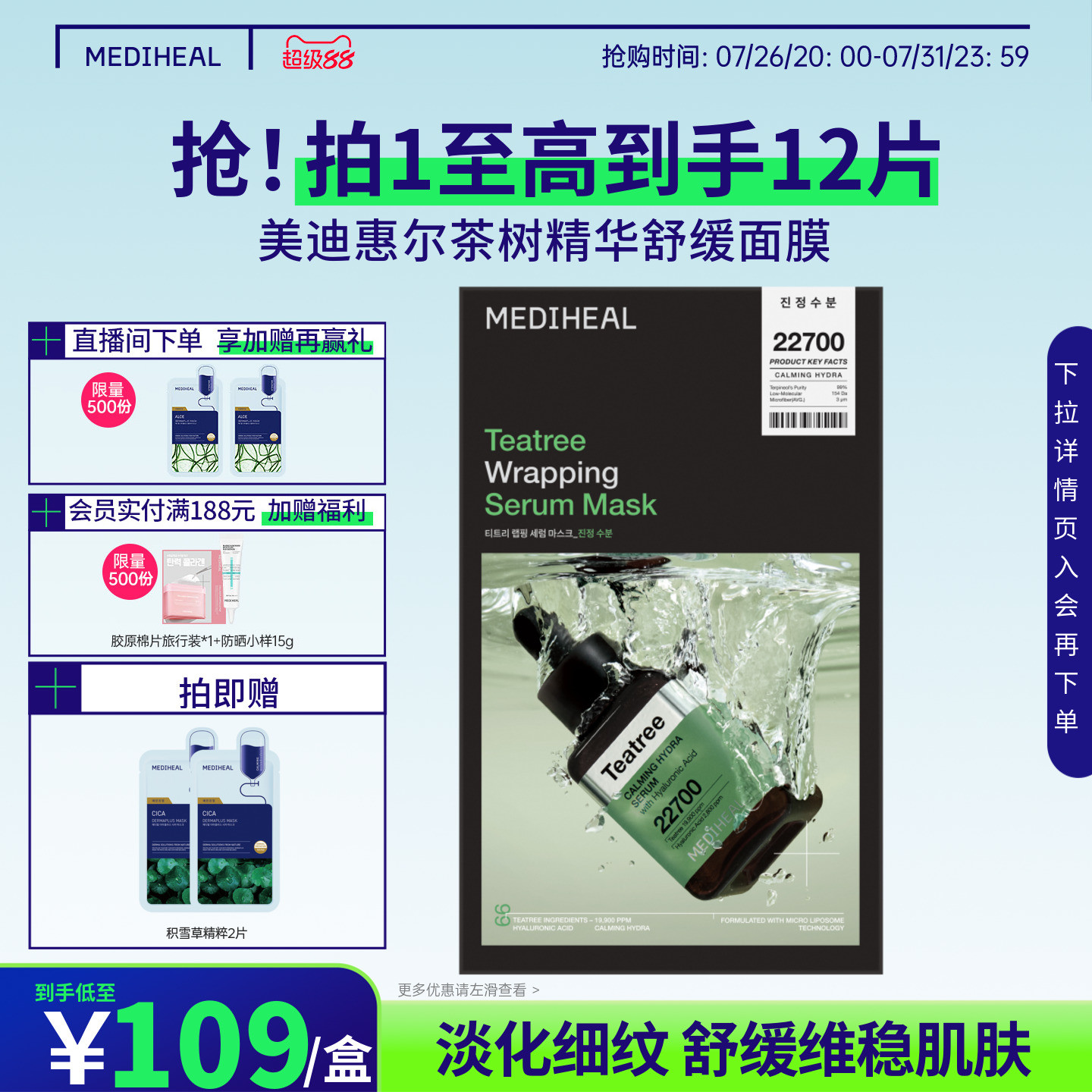 美迪惠尔正品茶树精华舒缓面膜
