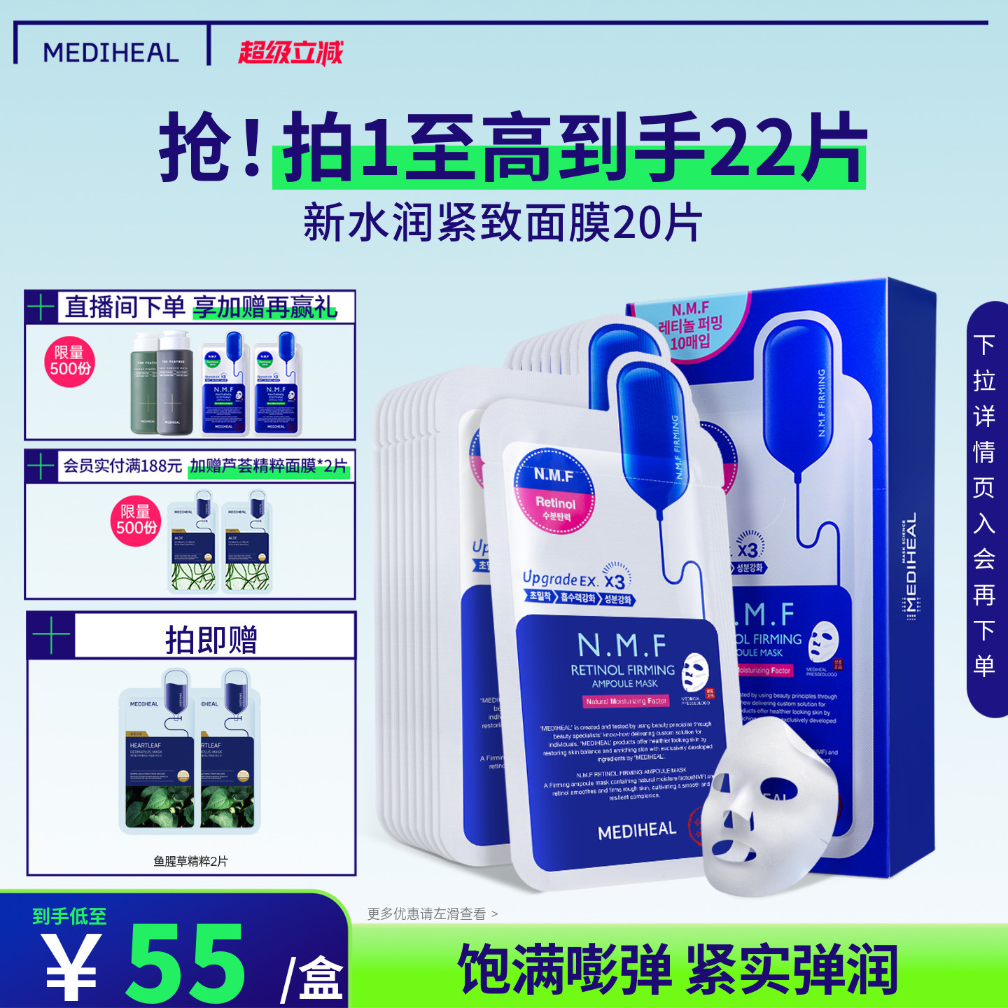 美迪惠尔补水弹润紧致