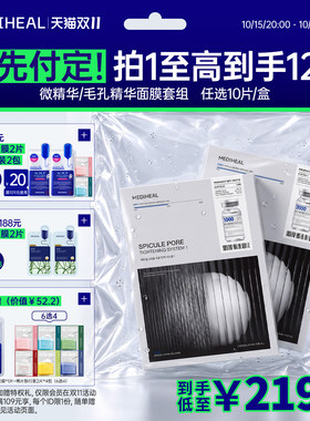 【双11付定加赠】美迪惠尔韩国微精华面膜3000ppm10片紧致抗皱