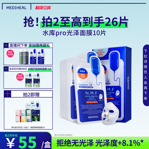 美迪惠尔可莱丝nmf水库pro升级面膜深层补水保湿水库光泽10片