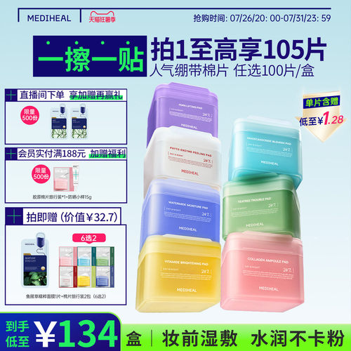保湿韩国棉片美迪惠尔3年新品