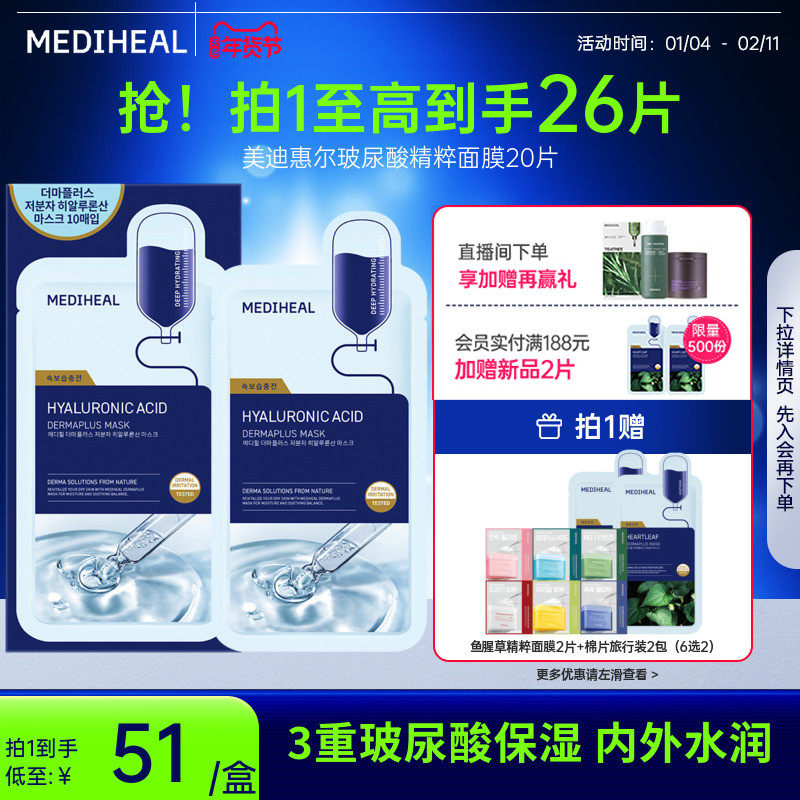 【重磅新品】美迪惠尔官方旗舰店玻尿酸精粹面膜20片补水保湿低敏,美容护肤/美体/精油,贴片面膜,淘宝优惠券,粉丝福利购,淘宝优惠卷