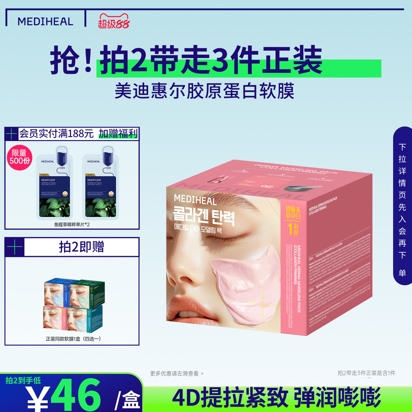 美迪惠尔保湿紧致抗皱软膜