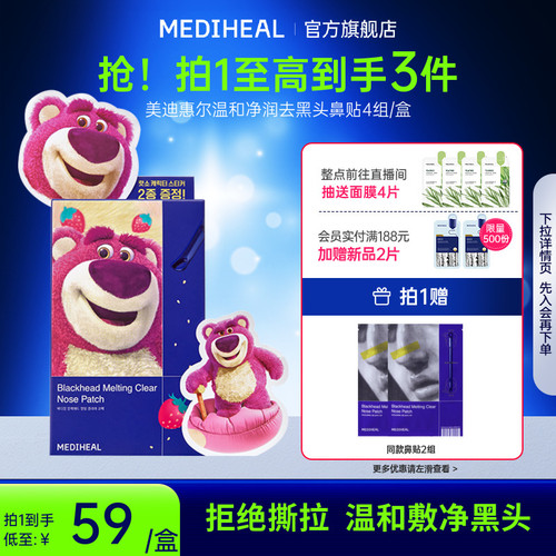【新品】美迪惠尔温和净润去黑头鼻贴4组/盒深层清洁黑头去角质