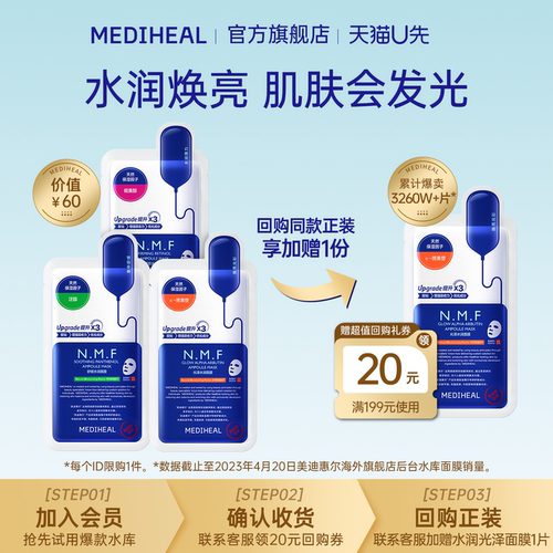 美迪惠尔修护绷带送618回购券