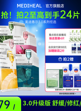 【拍2加赠】美迪惠尔官方旗舰店精研3.0积雪草茶树美白抗皱控油