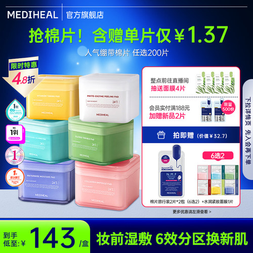 保湿韩国棉片美迪惠尔3年新品