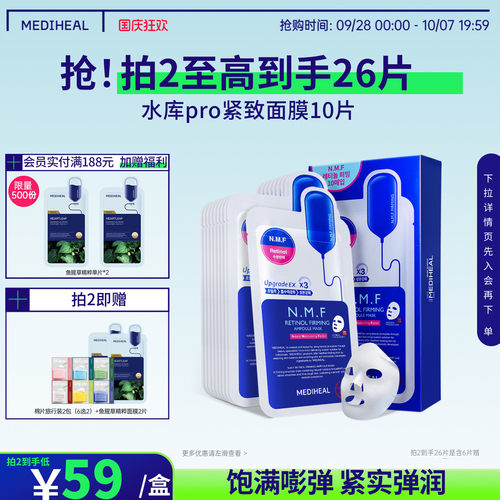 美迪惠尔韩国保湿水库10片面膜