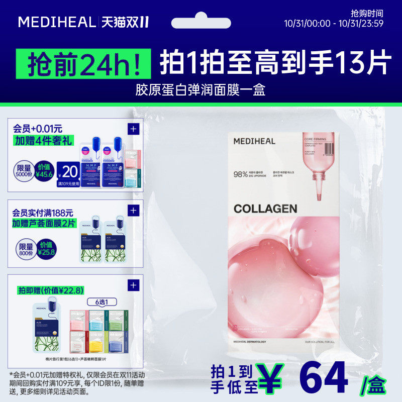 美迪惠尔韩国oliveyoung热卖胶原
