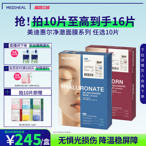 美迪惠尔玫瑰光泽面膜