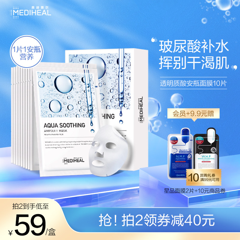 美迪惠尔可莱丝韩国玻尿酸补水安瓶面膜女提亮紧致收敛毛孔10片