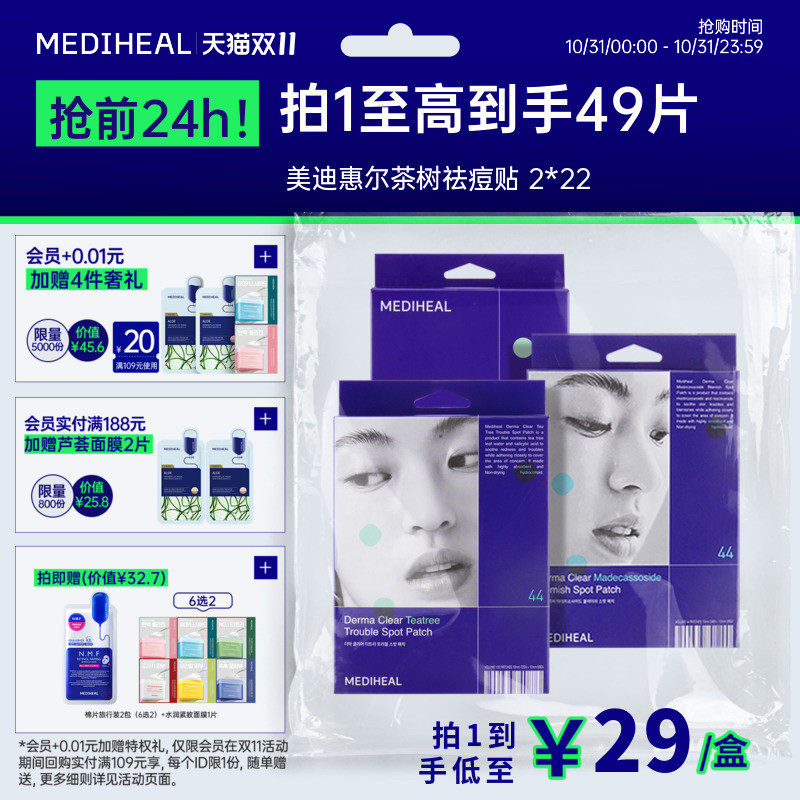 美迪惠尔积雪草净颜祛痘贴