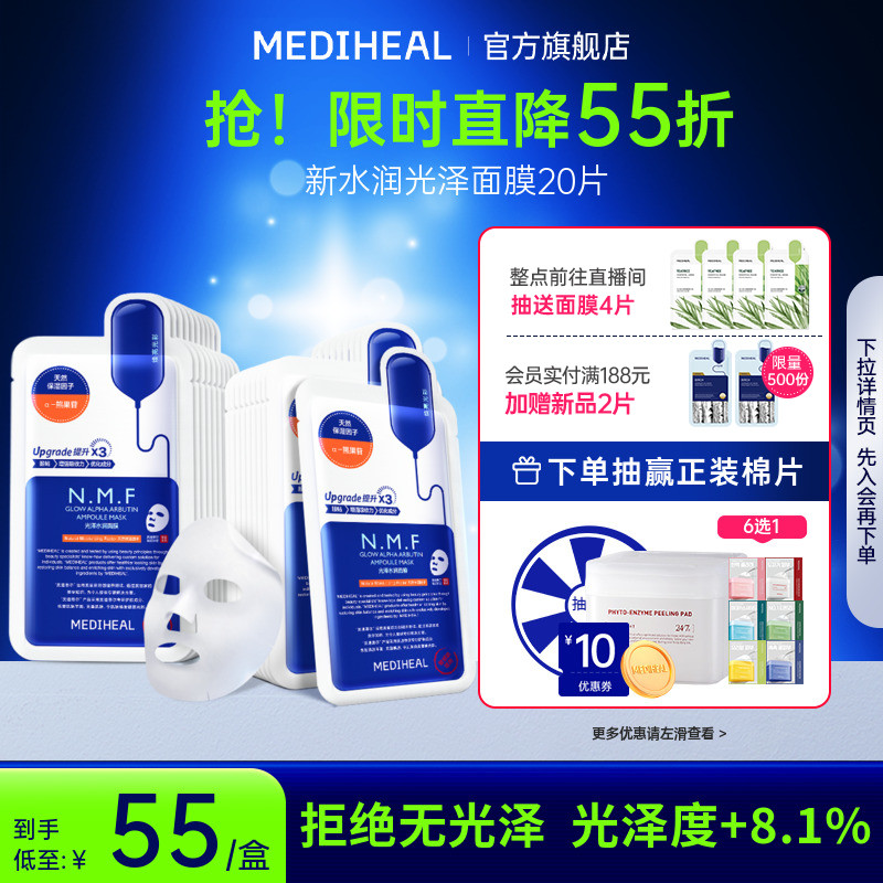 【重磅升级】美迪惠尔可莱丝NMF水库面膜补水保湿光泽肌肤20片
