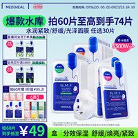 【超级单品】美迪惠尔官方旗舰店NMF水库PRO面膜补水保湿正品