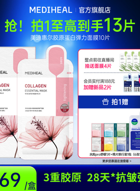 【Oliveyoung热卖】美迪惠尔官方旗舰精研胶原蛋白弹力面膜抗皱