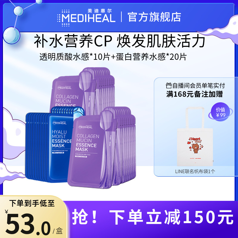 美迪惠尔透明质酸水感营养蛋白面膜组合30片