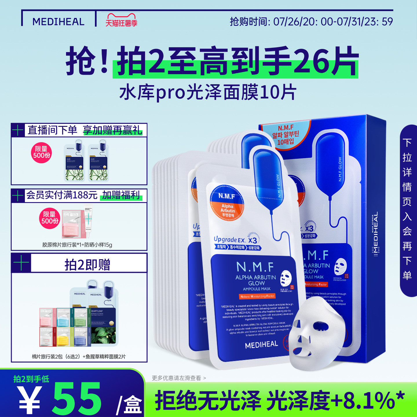 美迪惠尔可莱丝nmf水库pro升级面膜深层补水保湿水库光泽10片