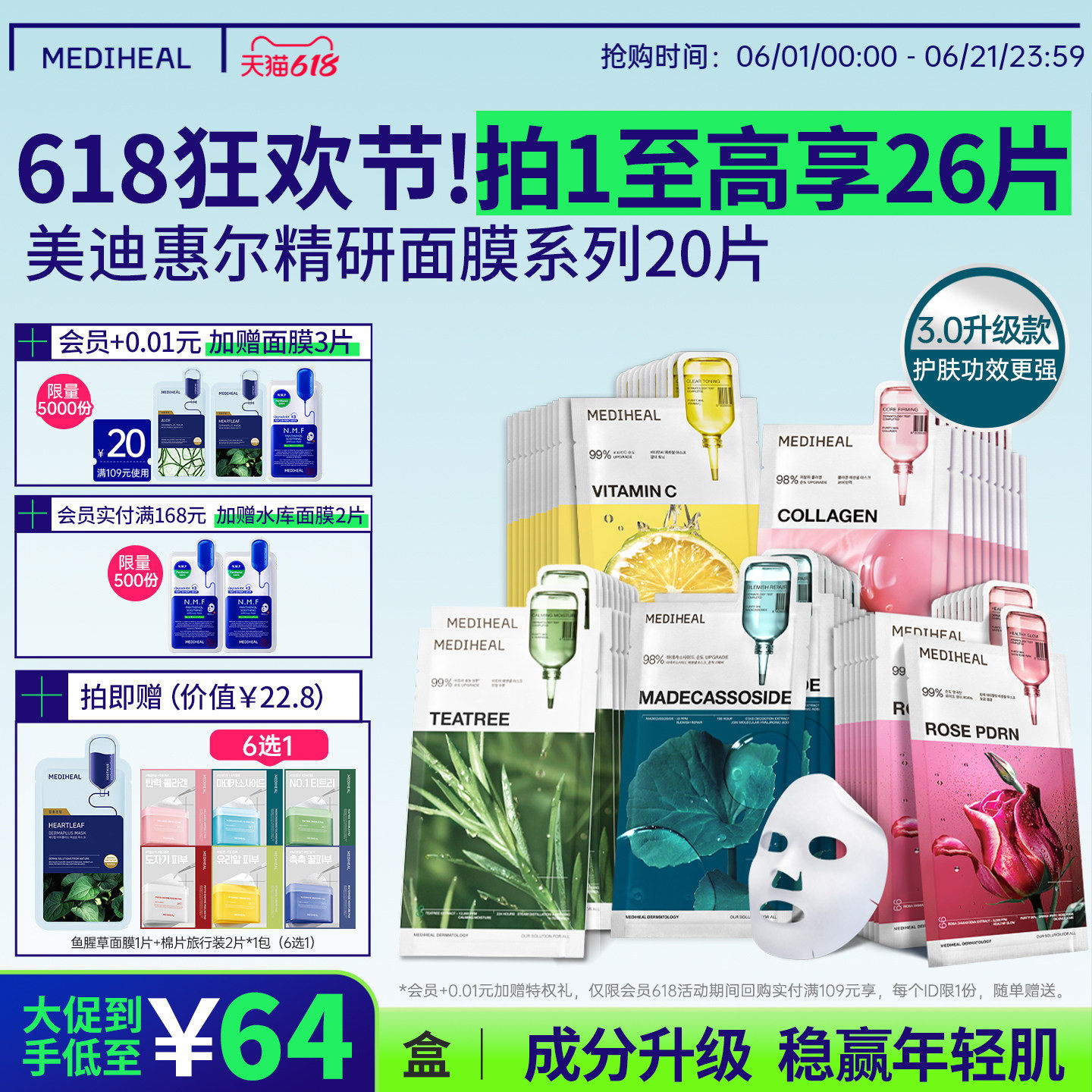 【20片加赠】美迪惠尔官方旗舰店精研3.0积雪草茶树美白抗皱控油
