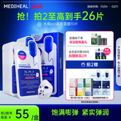 美迪惠尔nmf水库pro面膜补水保湿 升级尝鲜 紧致学生女10片