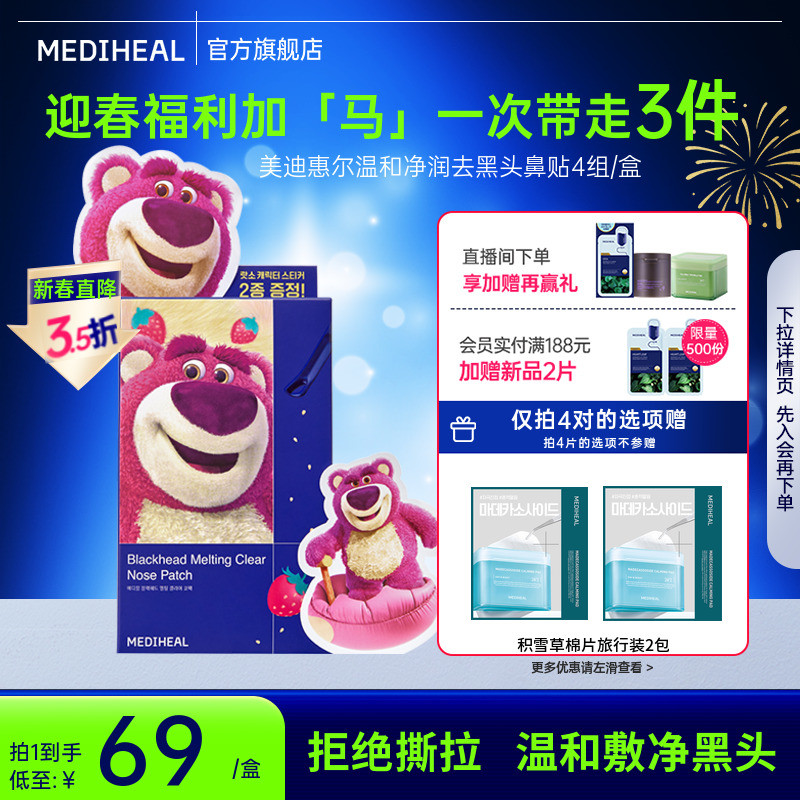 【清洁鼻贴】美迪惠尔温和净润去黑头鼻贴4组/盒深层黑头去角质