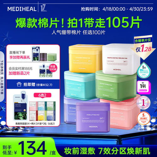 保湿韩国棉片美迪惠尔3年新品