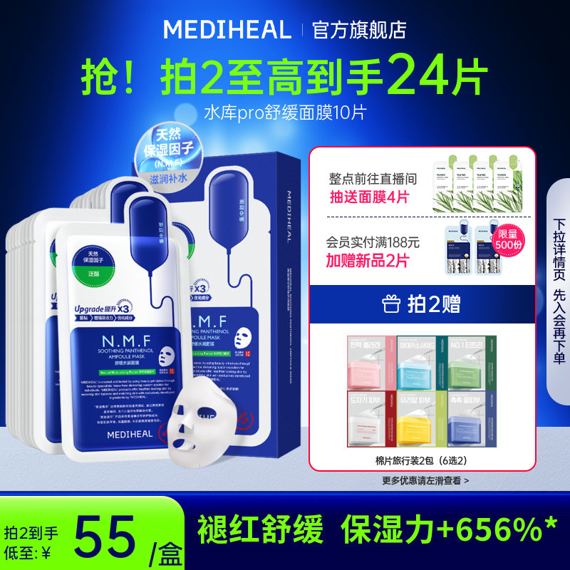 美迪惠尔任选2件滋润面膜