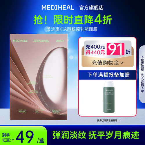美迪惠尔A醇胶原抗皱面膜