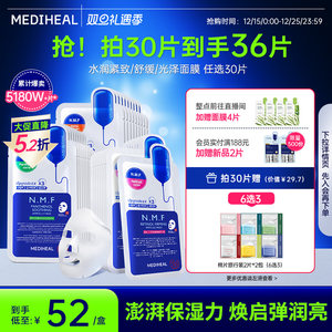 【金在中推荐】美迪惠尔官方旗舰店NMF水库PRO面膜补水保湿正品