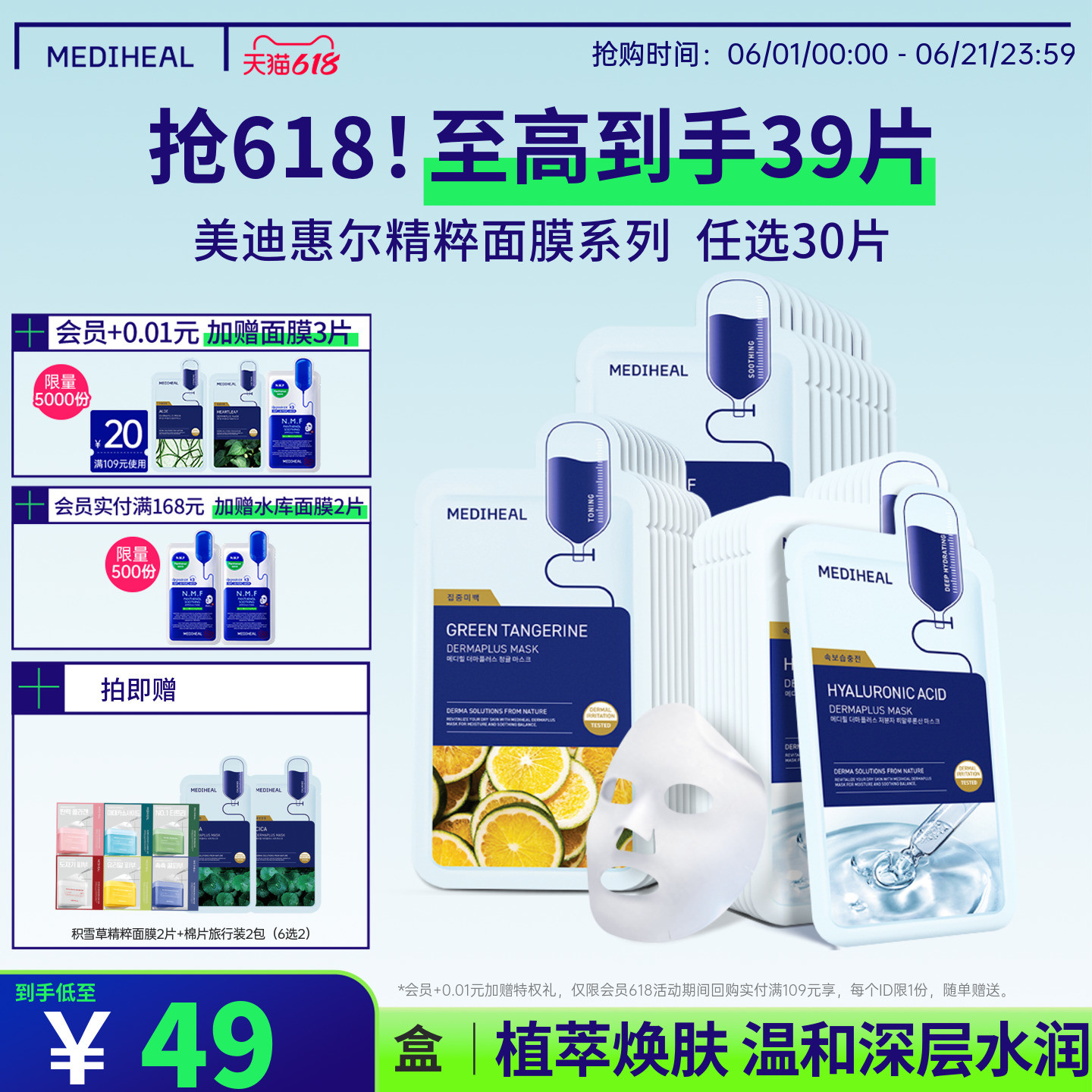 补水保湿韩国面膜可莱丝美迪惠尔
