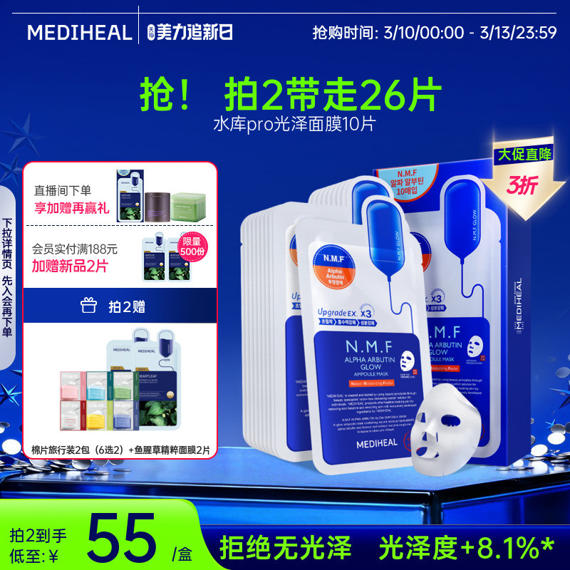 美迪惠尔可莱丝nmf水库pro升级面膜深层补水保湿水库光泽10片