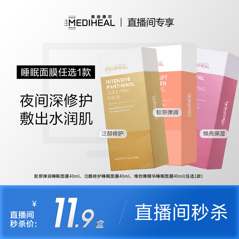 【直播闪降】胶原弹润睡眠泛醇睡眠维他微精华睡眠 40ml任选1 美容护肤/美体/精油 面部护理套装 原图主图