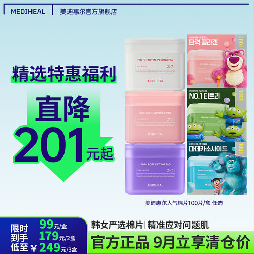 【百亿补贴清仓】美迪惠尔旗舰店迪士尼妆前绷带湿敷棉片舒缓补水