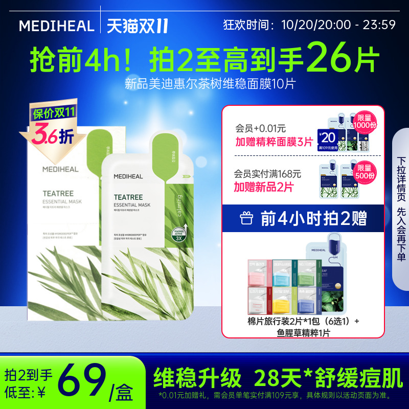 美迪惠尔面膜Oliveyoung热卖去油