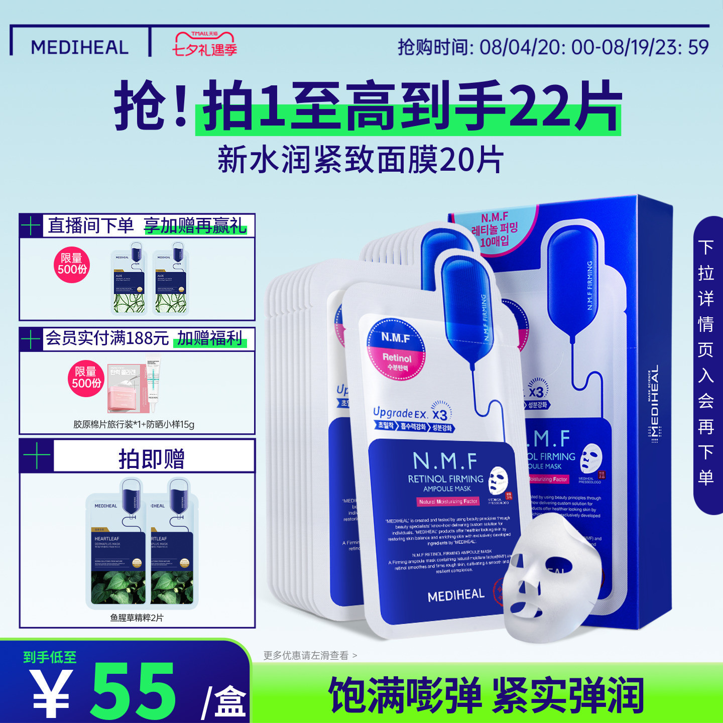 美迪惠尔补水弹润紧致